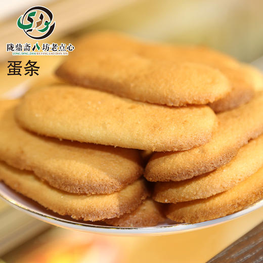 【临夏市】陇鼎斋八坊老点心   蛋条  310g/袋 商品图2