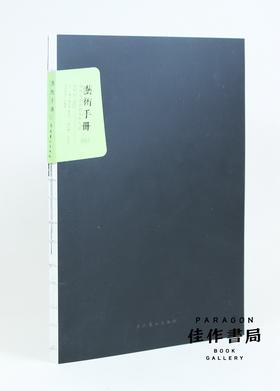 艺术手册：创作与评论的当代互动