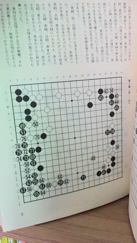围棋书籍 | 飞天之谱 藤泽秀行 商品图1