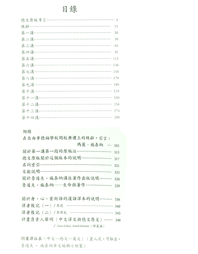 华德福书籍 人的普遍智识