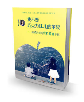 剑桥妈妈的有机养育手记