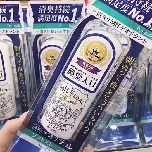 【夏天必备】Deonatulle腋下干爽消臭石止汗膏体味去汗味异味20g 商品图1