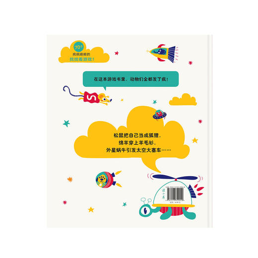 《疯狂动物大冒险》耳目一新的找找看，观察力绘本 3-6岁 读小库 商品图2