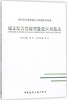 城市综合管廊智能化应用指南 商品缩略图0