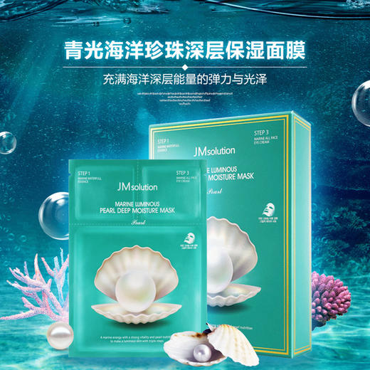 JMsolution JM海洋珍珠玻尿酸面膜 10片/盒 深层保湿补水 商品图2