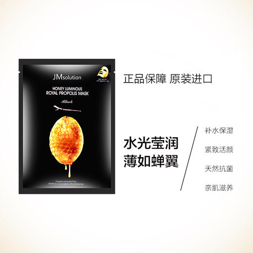 JMsolution JM水光蜂蜜面膜 10片/盒 保湿滋润补水 商品图2