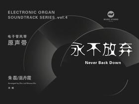 [非纸质]电子版《永不放弃——Never Back Down》丨适用：RS1000E/800/760/520/400/460