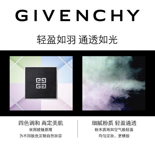 Givenchy纪梵希明星四色散粉4*3g   四宫格 轻盈无痕明星四色散粉 持久定妆  定制四色 轻盈如羽 通透如光 商品图2