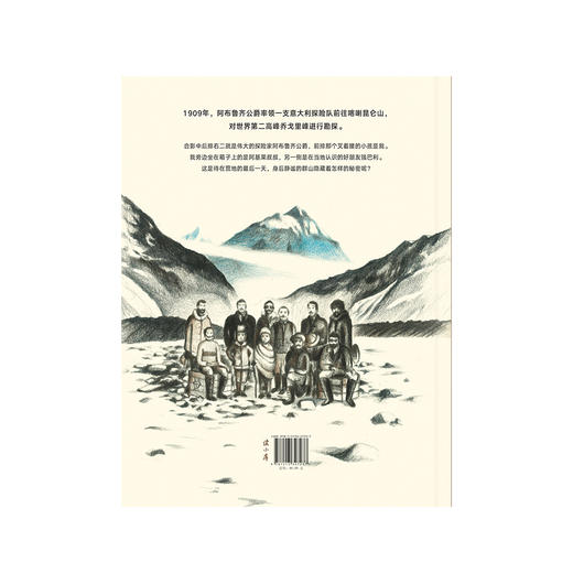 《保守秘密的孩子》（男孩远征探险奇遇记）读小库7-9岁儿童绘本 商品图2