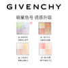 Givenchy纪梵希明星四色散粉4*3g   四宫格 轻盈无痕明星四色散粉 持久定妆  定制四色 轻盈如羽 通透如光 商品缩略图3