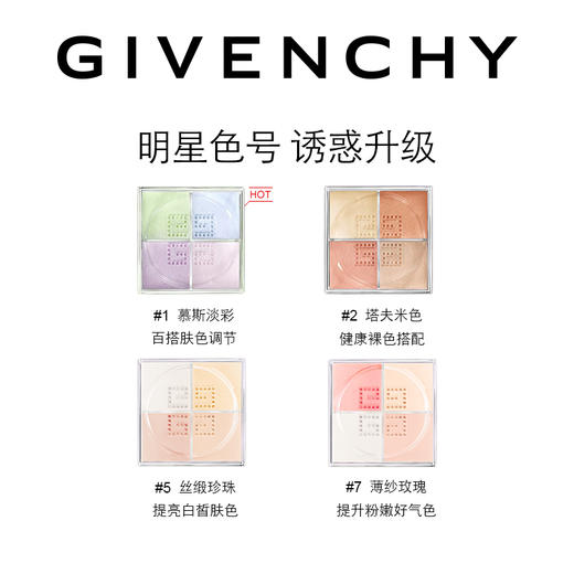 Givenchy纪梵希明星四色散粉4*3g   四宫格 轻盈无痕明星四色散粉 持久定妆  定制四色 轻盈如羽 通透如光 商品图3