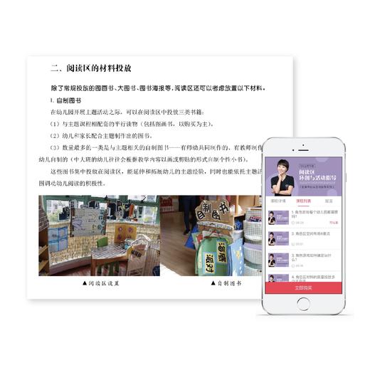 全解幼儿园五大区角环创与活动指导 礼盒版（YT） 商品图4