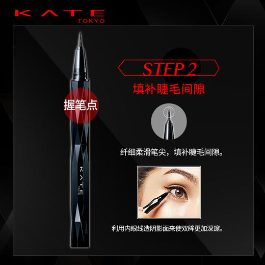 KATE/凯朵 畅妆持久浓细眼线液 持久防水棕色黑色眼线笔不晕染 商品图4