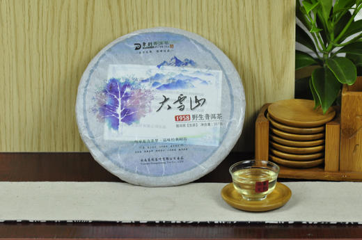 【精选普洱茶饼】东创茶  1958野生大雪山古树茶 商品图0