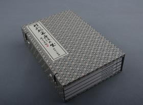 《明刊孤本画法大成》—蓝印编号大开本