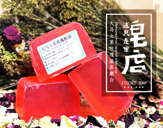 大马士革玫瑰精油皂 商品图1