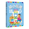 2018年新书 幼小衔接 阶梯教程 全套 1-3阶 全6册 全彩页 学前班 商品缩略图4