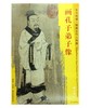 东方画谱·隋唐五代人物篇·画孔子弟子像 （首都博物馆） 商品缩略图0
