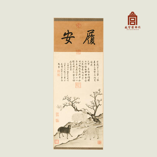 岁朝图 无框镜芯 ·乾隆御笔  寓意平安如意 简装版 商品图1