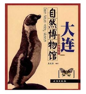 带你走进博物馆·大连自然博物馆(平)