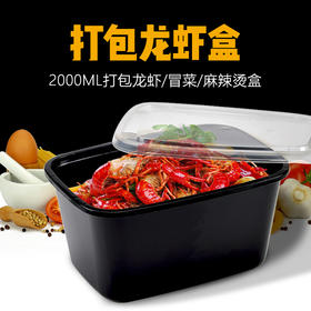喇叭花2000ml一次性餐盒长方形加厚打包盒螃蟹小龙虾姜母鸭盒50套