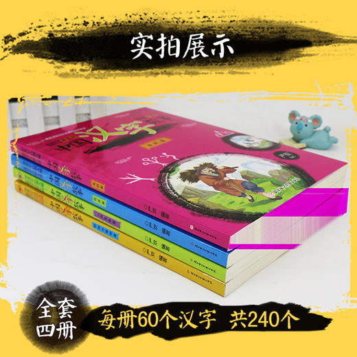 【秒杀价】中国汉字的故事自然篇全套4册注音版儿童读物故事书7-10-6-12岁二 三 四年级课外书必读小学生阅读书儿童文学国学经典书籍少儿图书 商品图3