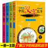 【秒杀价】中国汉字的故事自然篇全套4册注音版儿童读物故事书7-10-6-12岁二 三 四年级课外书必读小学生阅读书儿童文学国学经典书籍少儿图书 商品缩略图0