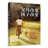 限量作者签名版 《父母改变，孩子改变》《教师的“微革命”》 张文质作品 购签名书即送张文质随笔《哈扎拉尔的微笑》 商品缩略图4