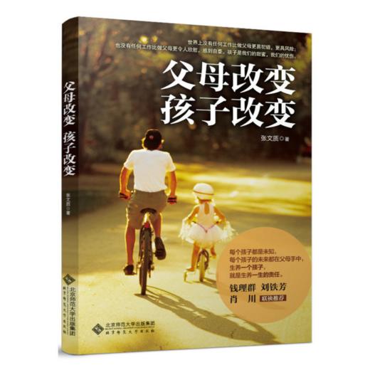 限量作者签名版 《父母改变，孩子改变》《教师的“微革命”》 张文质作品 购签名书即送张文质随笔《哈扎拉尔的微笑》 商品图4