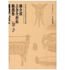 陈介祺吉金全形拓精选集（古籍精装） 商品缩略图0