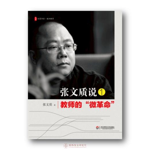 限量作者签名版 《父母改变，孩子改变》《教师的“微革命”》 张文质作品 购签名书即送张文质随笔《哈扎拉尔的微笑》 商品图3