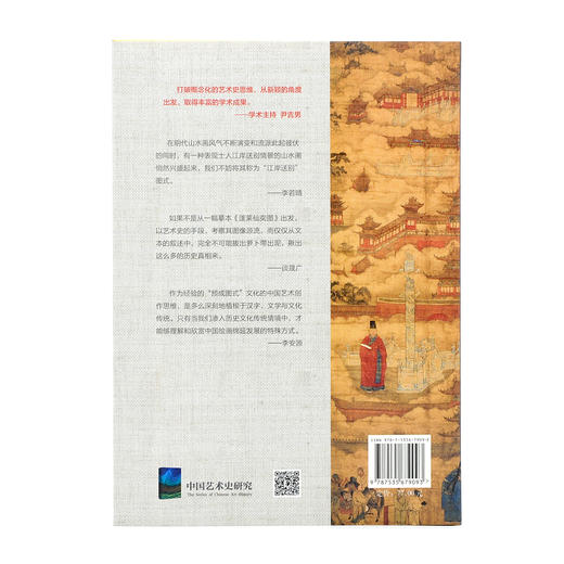 与造物游：晚明艺术史研究（壹） 商品图2