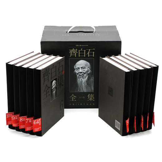 齐白石全集（普及版）全10卷 商品图3