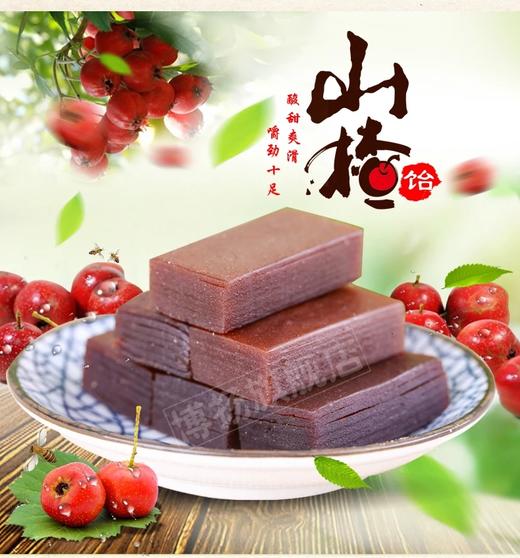 无添加山楂零食 商品图2