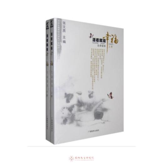 活着就是幸福（最经典的生命读本）【购签名书送线上课】 商品图1