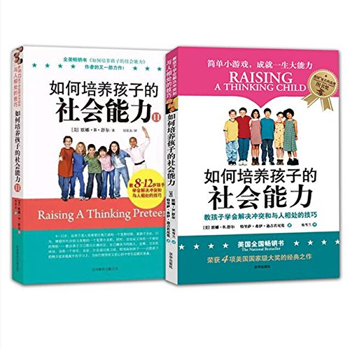 如何培养孩子的社会能力（全2册）