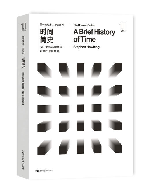 THE FIRST MOVER丛书·宇宙系列 时间简史 商品图0