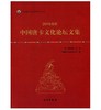 唐卡艺术系列丛书——2015北京·中国唐卡文化论坛文集 商品缩略图0