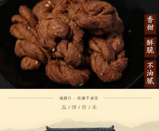 重庆特产陈建平麻花 巧克力味门店同款500g / 不易碎小麻花400g 商品图1