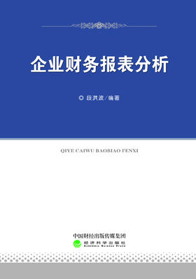 《企业财务报表分析》含练习册