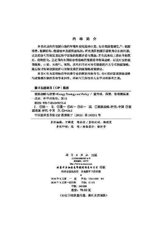 能源战略与政策 商品图2