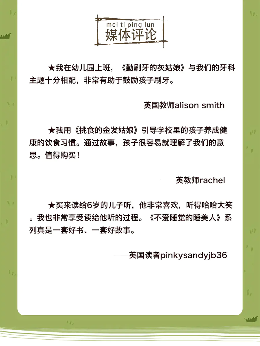 不爱睡觉的睡美人 全8册 读新经典童话 轻松引导孩子养成良好生活习惯 爱心树童书出品