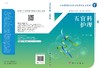 五官科护理（高职数字版） 商品缩略图3