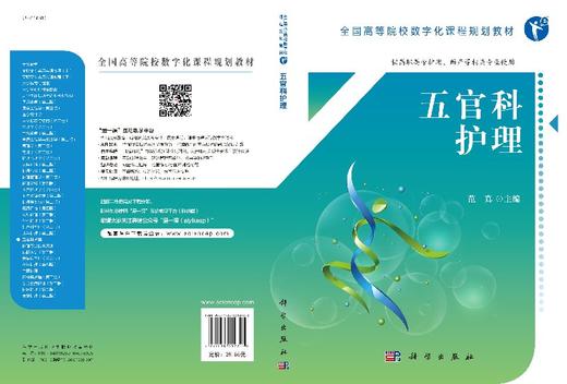 五官科护理（高职数字版） 商品图3