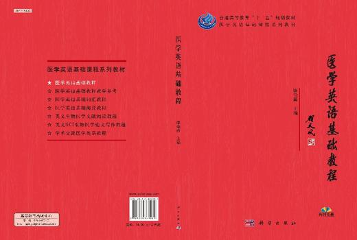 医学英语基础教程 商品图3