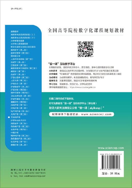 五官科护理（高职数字版） 商品图1