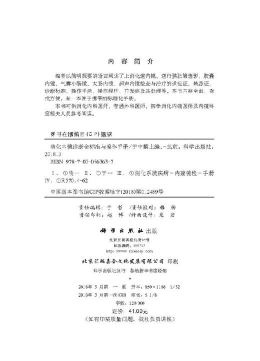 消化内镜诊断金标准与操作手册 商品图2