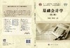 基础会计学（第三版） 商品缩略图3