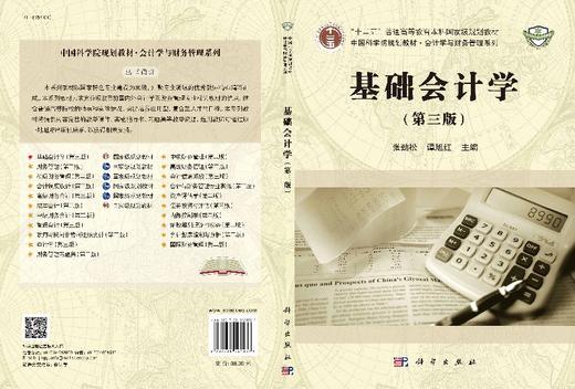 基础会计学（第三版） 商品图3
