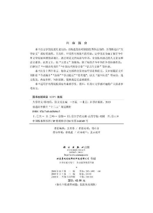 大学语文（第二版） 商品图2
